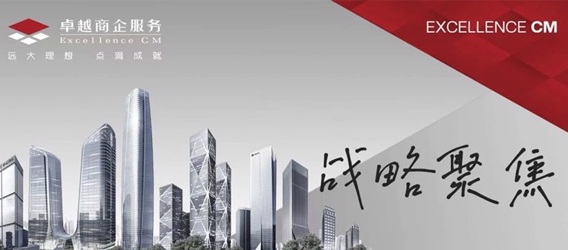 媒體專訪｜觀點與楊志東對話：卓越商企服務(wù)，商務(wù)不動產(chǎn)主航道十年不動搖